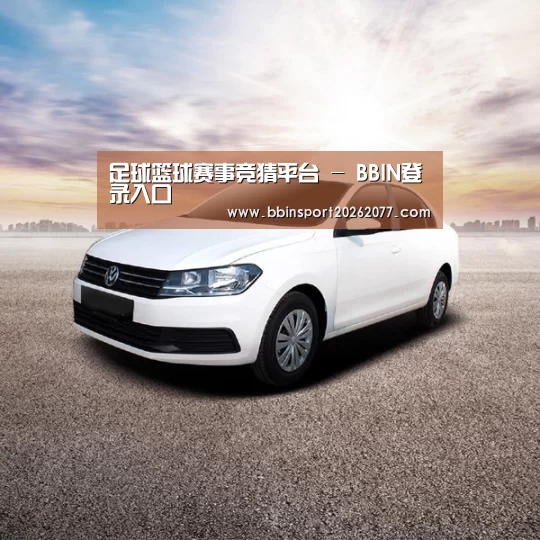 新能源汽车