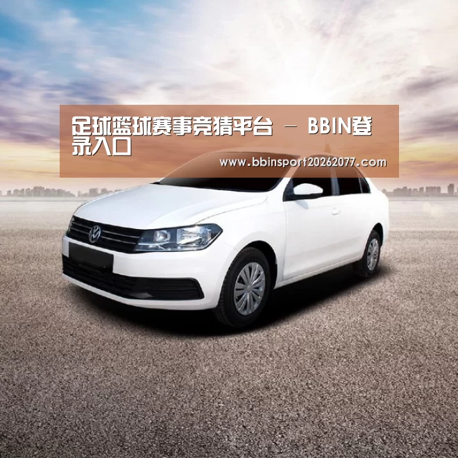 新能源汽车