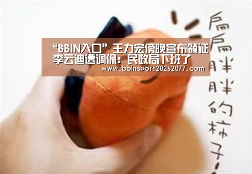 BBIN直播