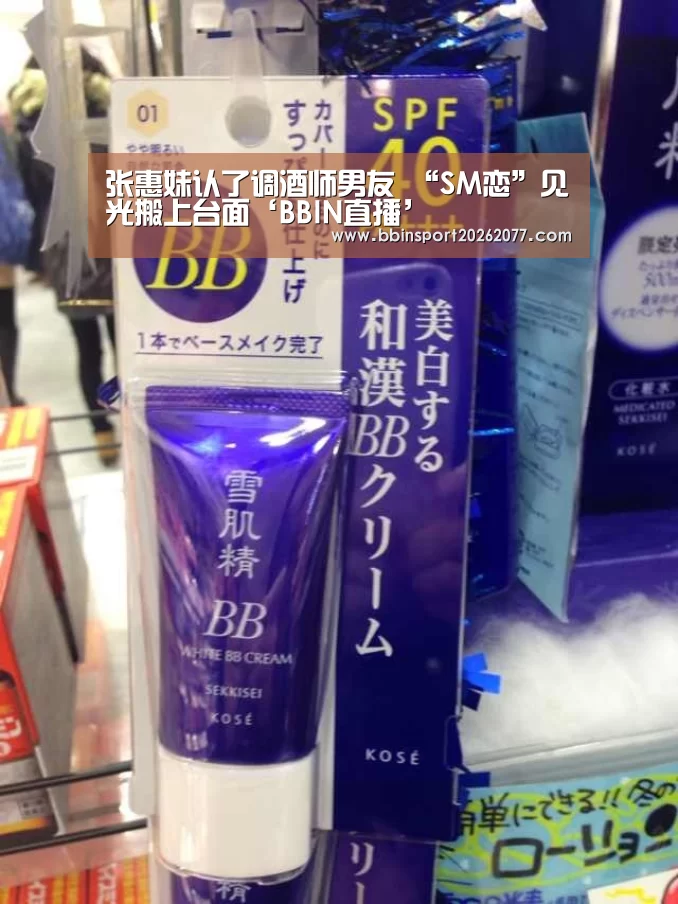 张惠妹认了调酒师男友 “SM恋”见光搬上台面‘BBIN直播’(图1) BBIN入口