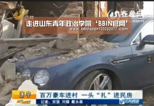 走进山东青年政治学院‘BBIN官网’(图2) BBIN直播