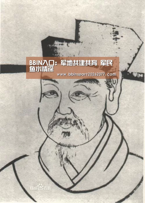 BBIN入口:军地共建共育 军民鱼水情深(图1) BBIN登录