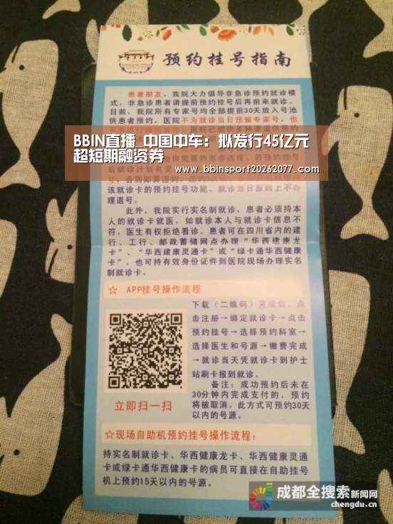 BBIN直播_中国中车:拟发行45亿元超短期融资券(图1) BBIN直播