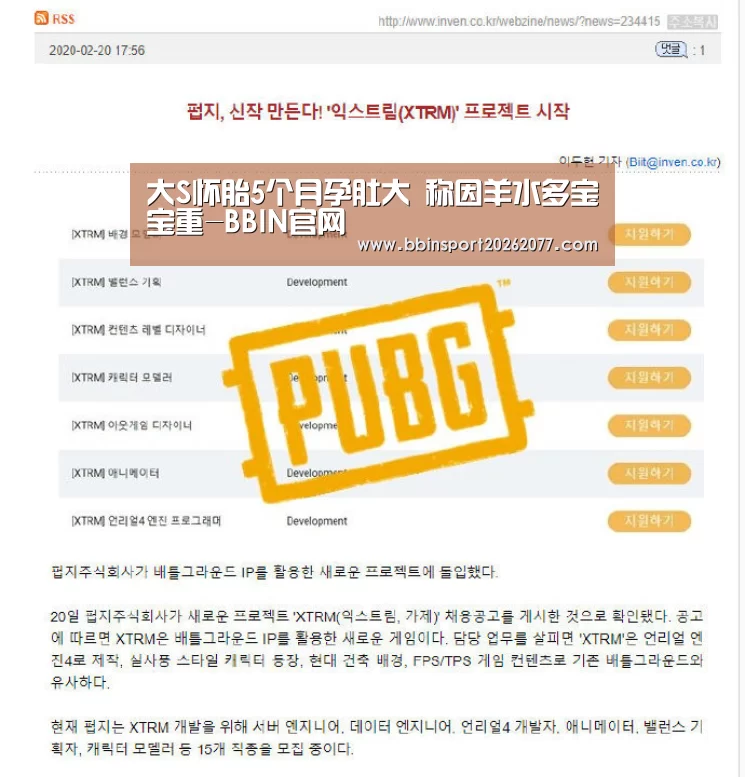 大S怀胎5个月孕肚大 称因羊水多宝宝重-BBIN官网(图4) BBIN登录