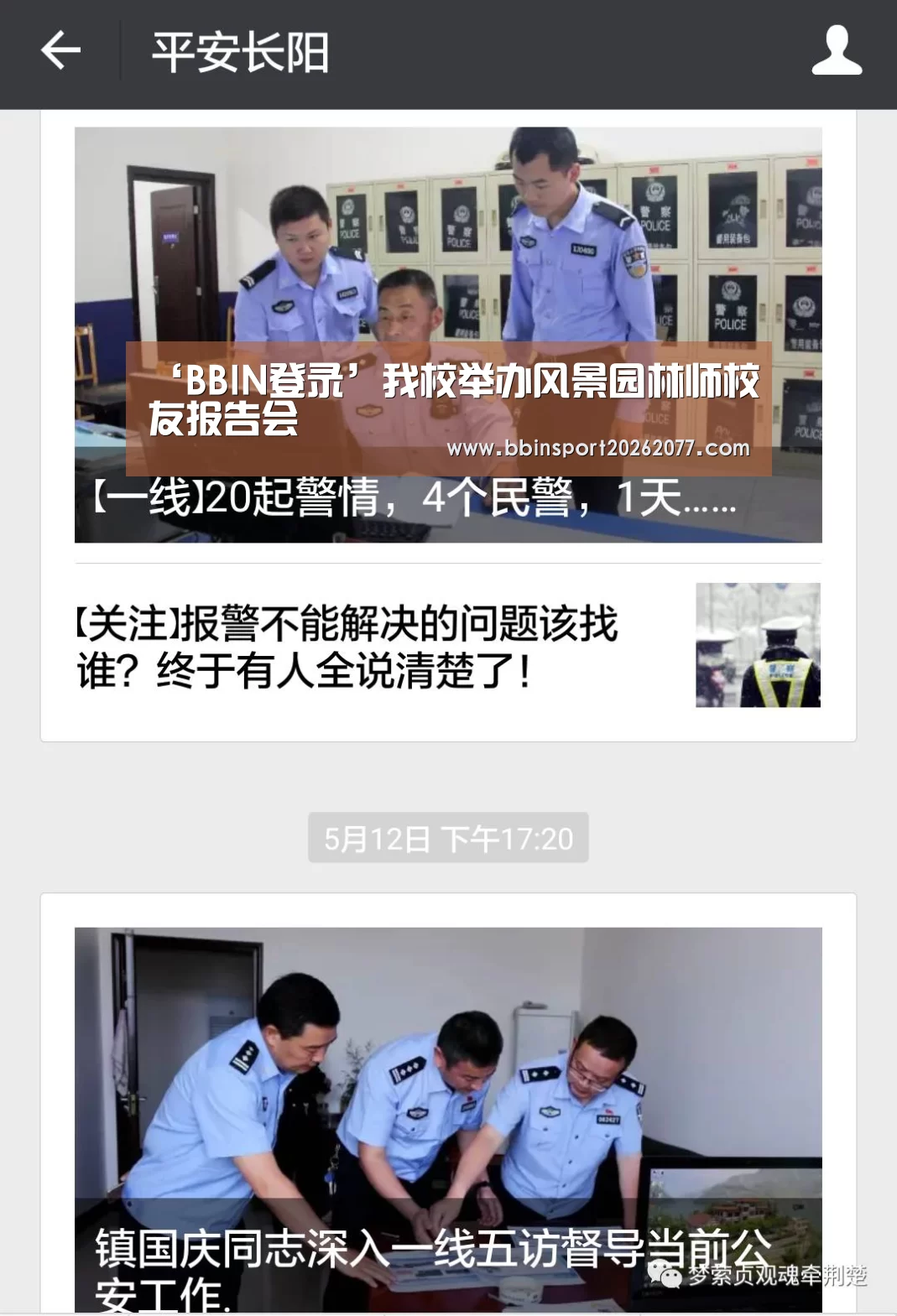 ‘BBIN登录’我校举办风景园林师校友报告会(图4) BBIN官网