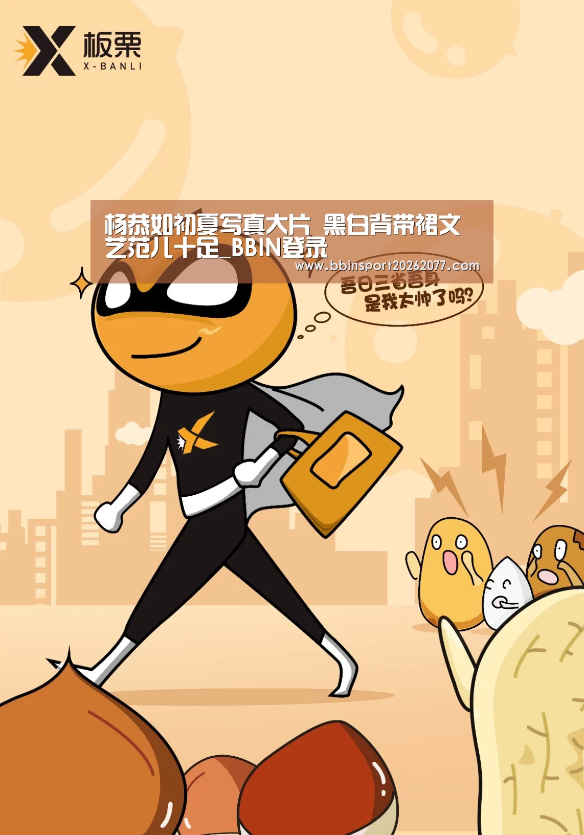 BBIN入口