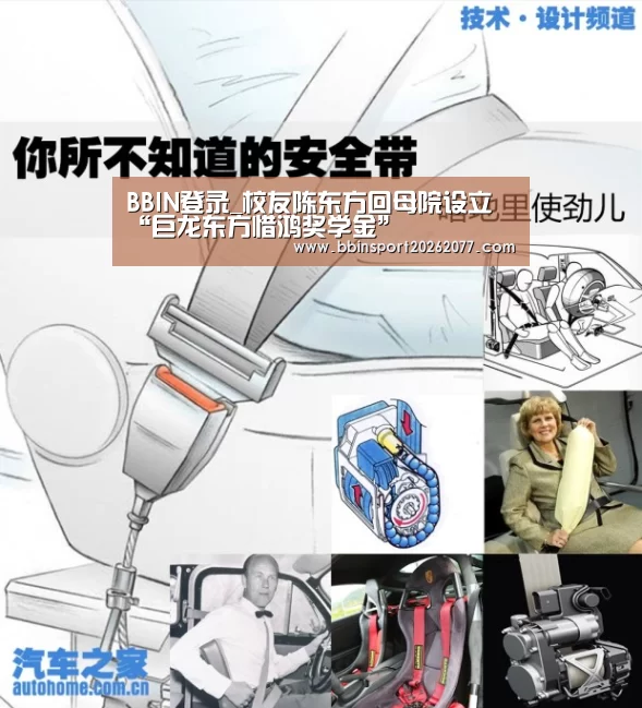 BBIN登录_校友陈东方回母院设立“巨龙东方惜鸿奖学金”(图2) BBIN官网