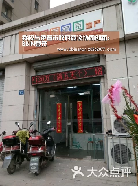 我校与伊春市政府商谈协同创新:BBIN登录(图2) BBIN入口