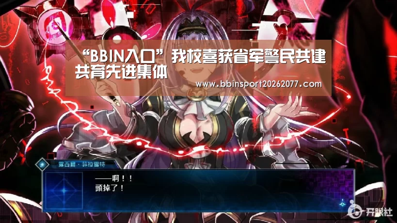 “BBIN入口”我校喜获省军警民共建共育先进集体(图2) BBIN登录