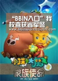 “BBIN入口”我校喜获省军警民共建共育先进集体(图4) BBIN官网