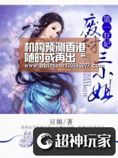 机构预测香港随时或再出“辣招”调控楼市“BBIN直播”(图2) BBIN官网