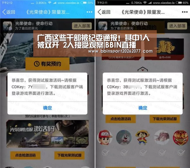 广西这些干部被纪委通报!其中1人被双开 2人接受观察|BBIN直播(图1) BBIN入口